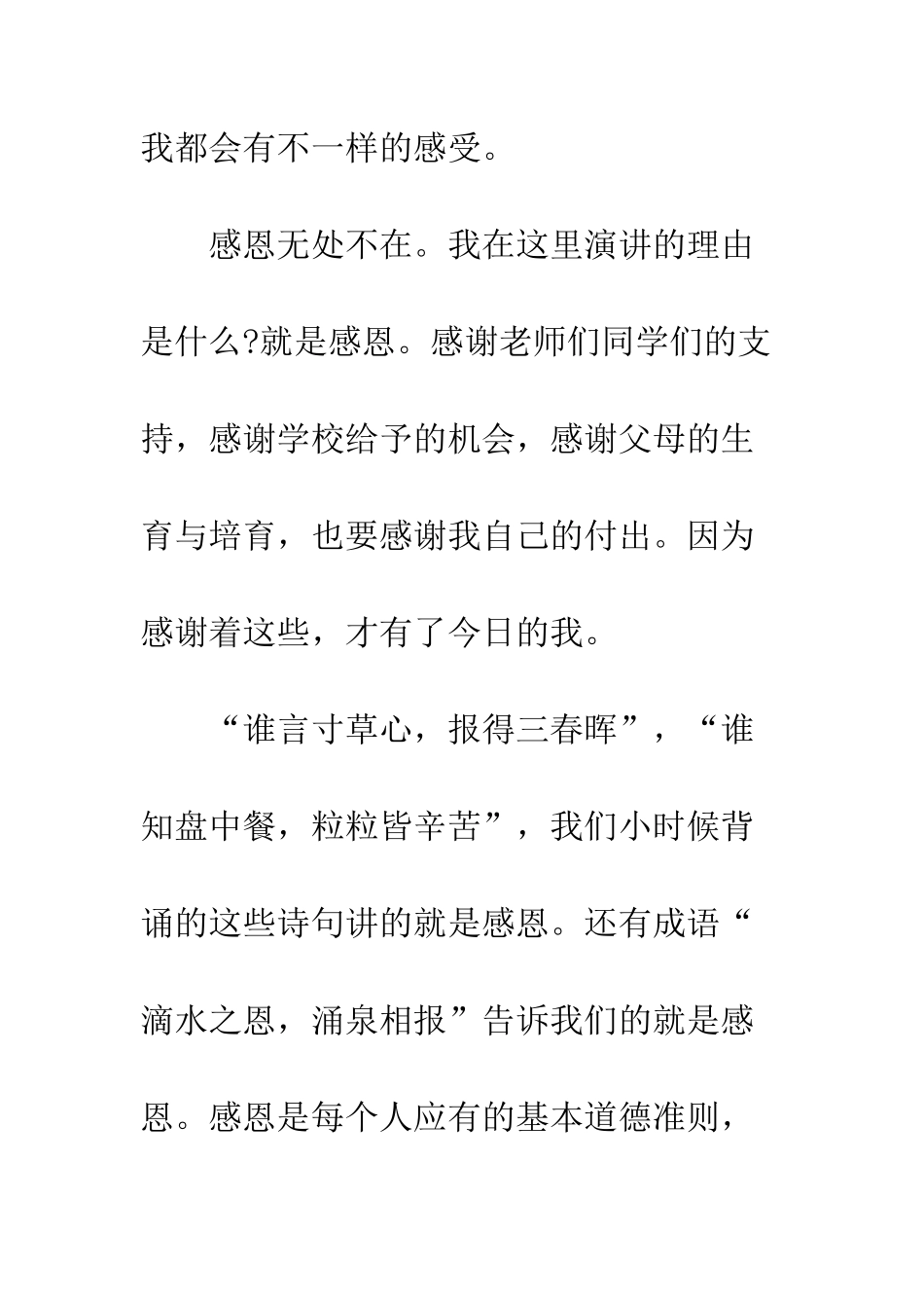 大学生学会感恩演讲稿--精编范文_第2页