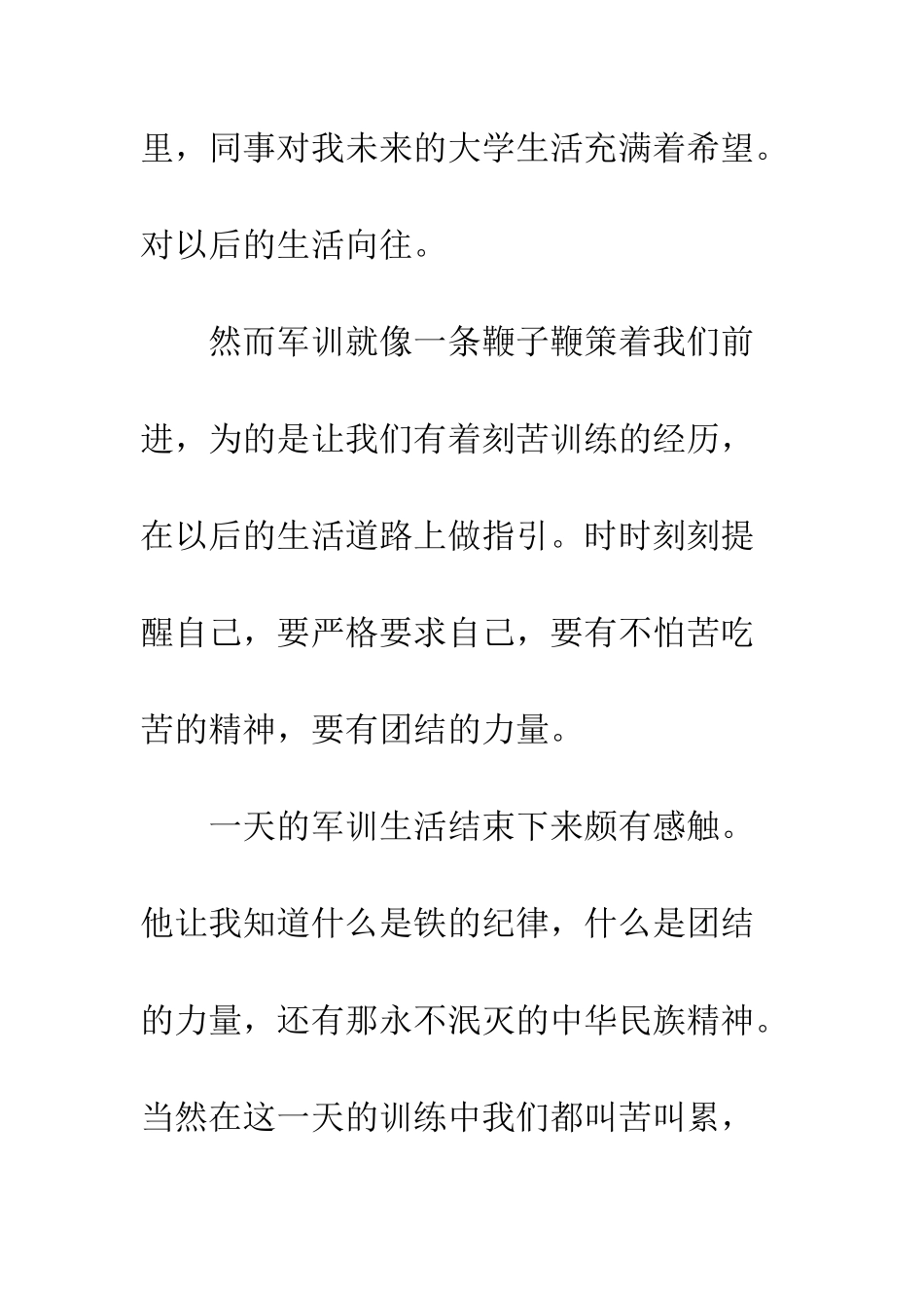 大学生学新生军训心得体会300--精编范文_第2页