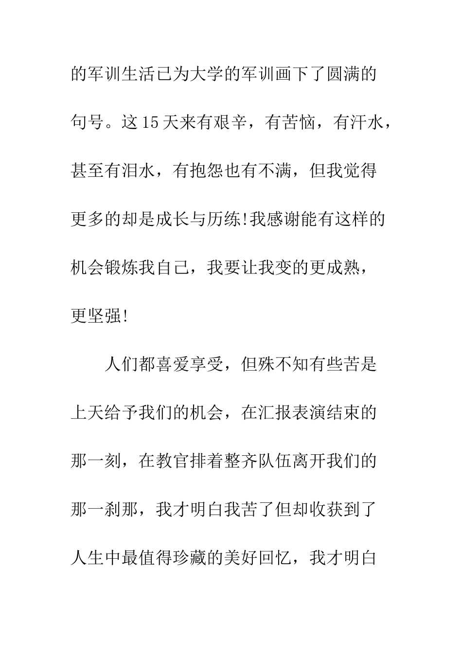 大学生学新生军训心得体会一千字--精编范文_第2页