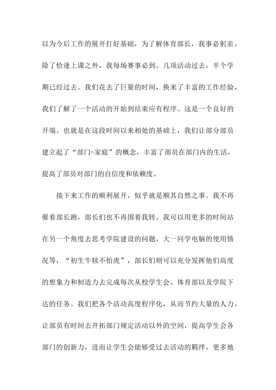 大学生学生会主席工作总结_第3页