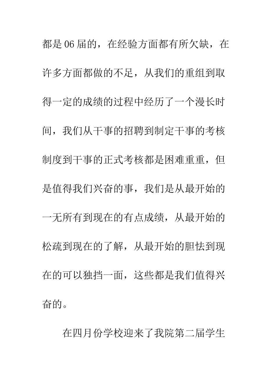 大学生学生会体育部工作总结--精编范文_第2页