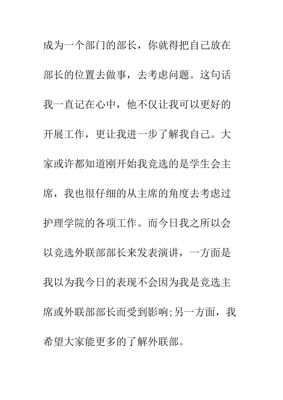 大学生学生会外联部竞选演讲稿范文---精编范文_第2页