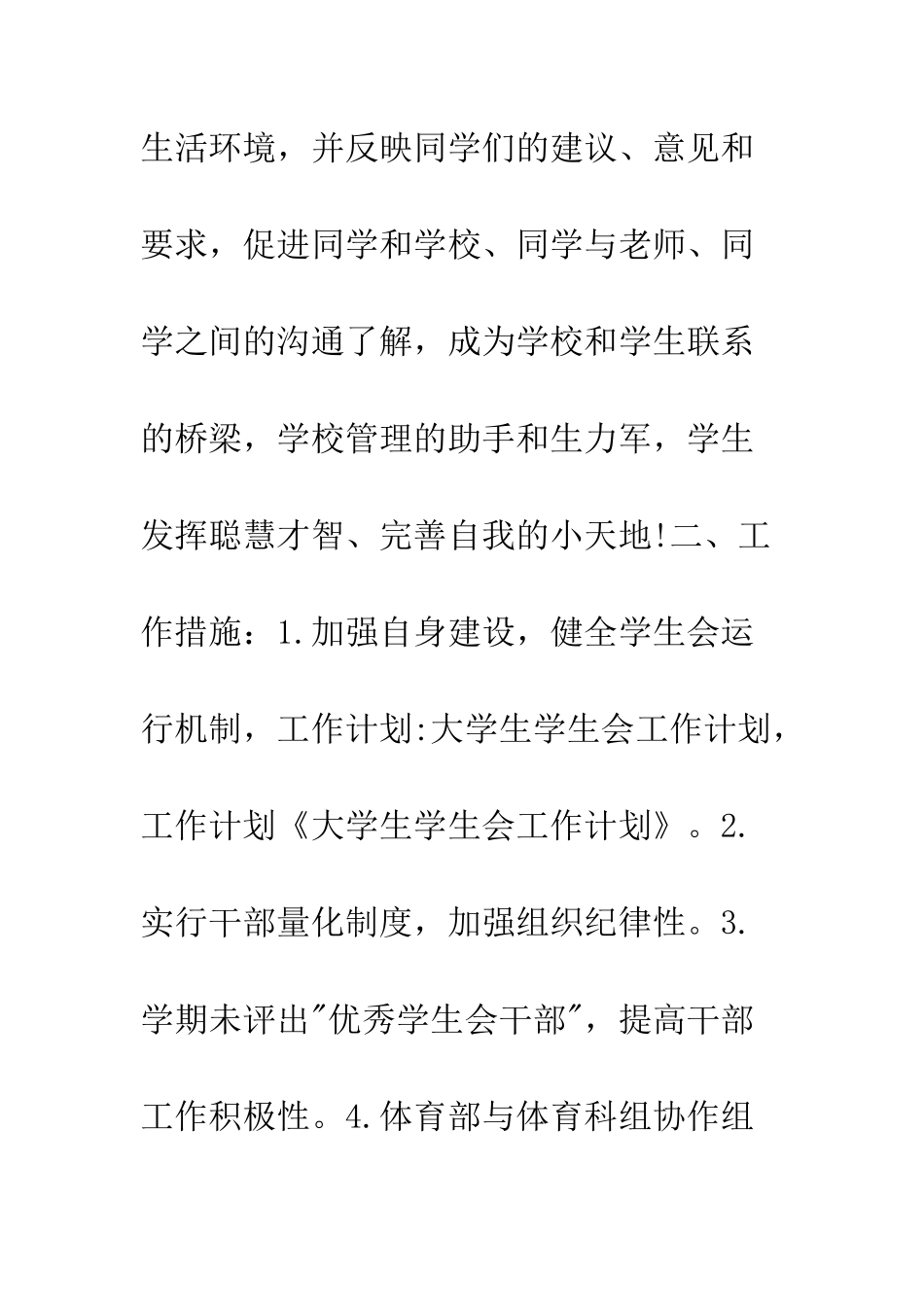 大学生学生会工作计划--精编范文_第2页