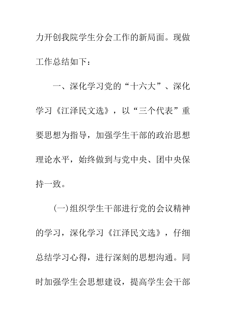 大学生学生会工作计划范文--精编范文_第2页