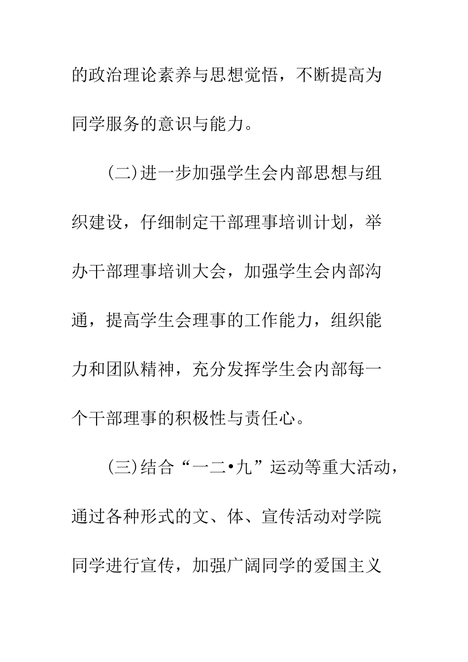 大学生学生会工作计划范文--精编范文_第3页