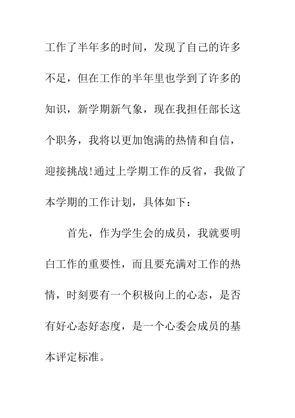 大学生学生会工作计划范文3篇--精编范文_第2页