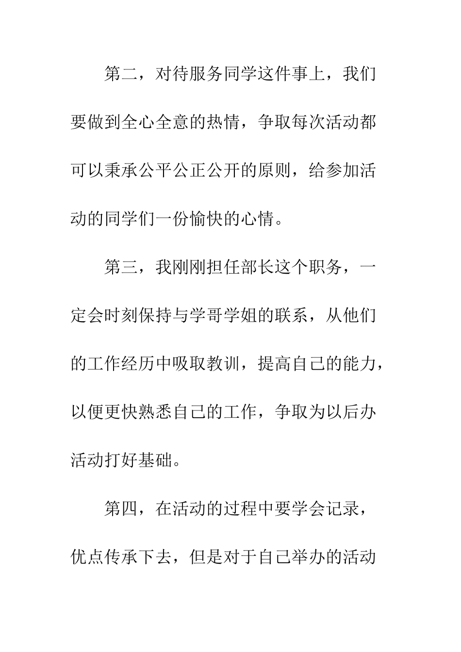 大学生学生会工作计划范文3篇--精编范文_第3页