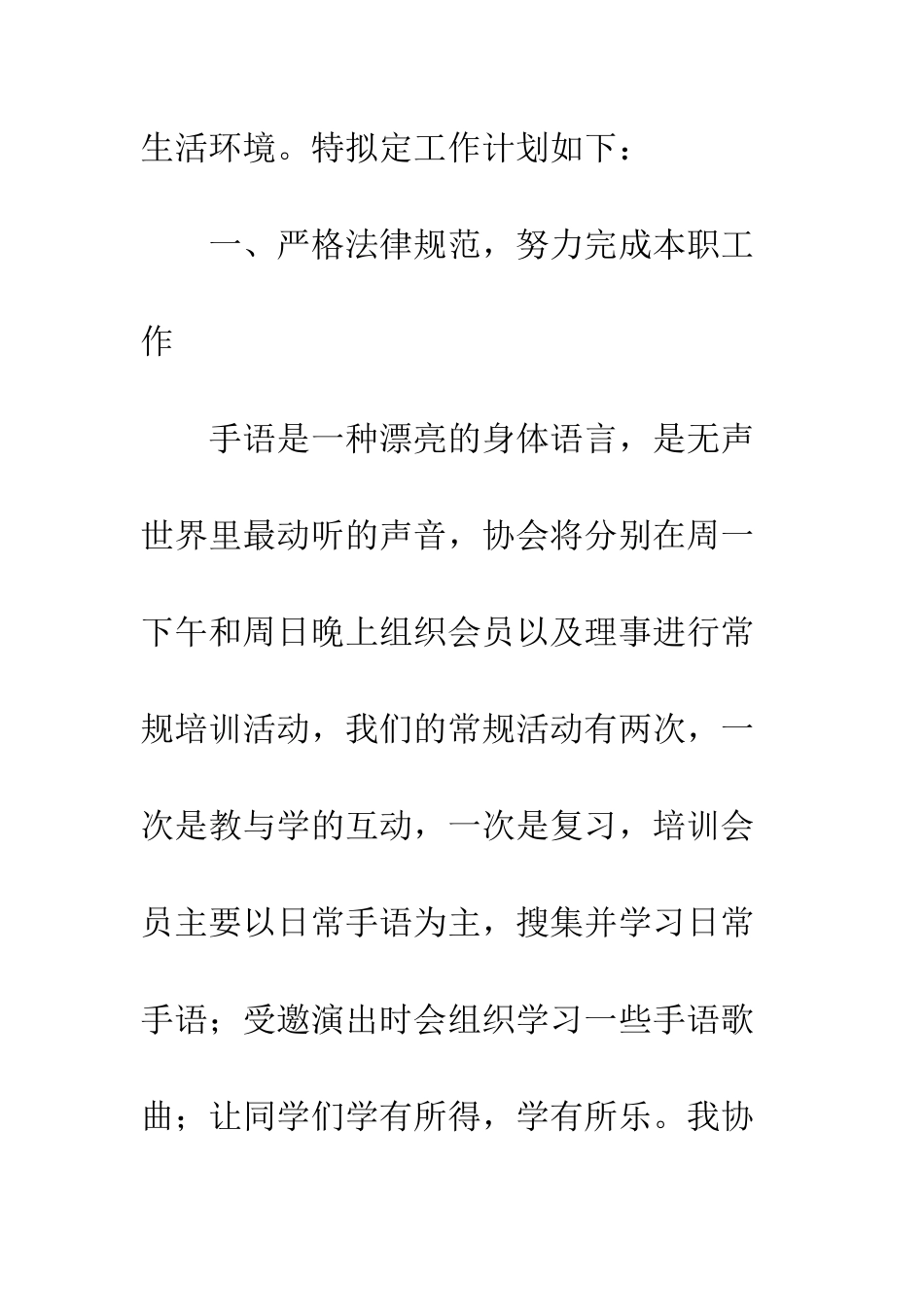 大学生学生会手语协会工作计划--精编范文_第2页