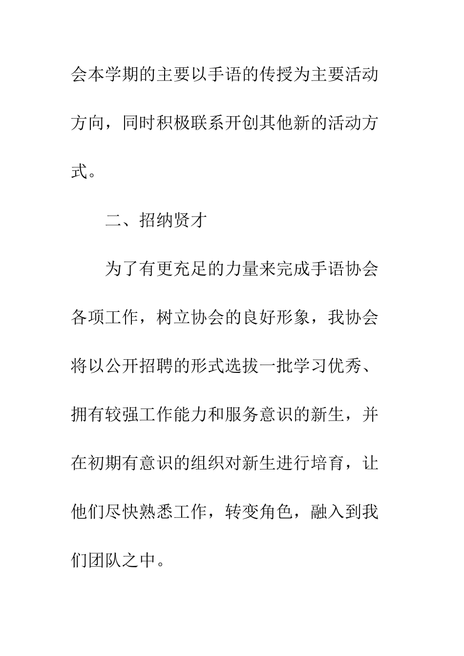 大学生学生会手语协会工作计划--精编范文_第3页