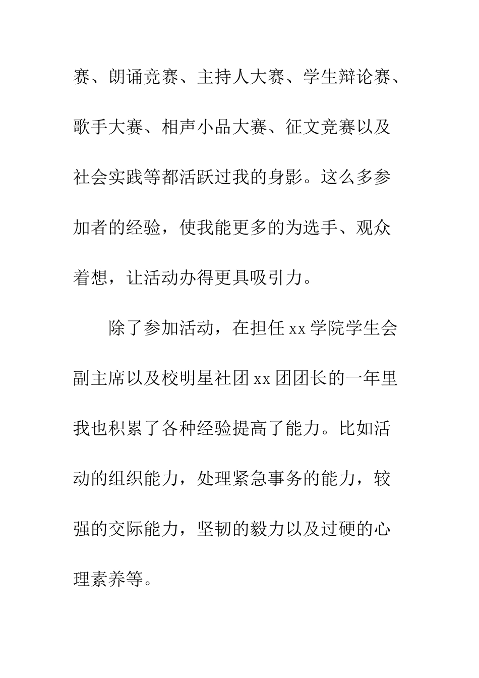 大学生学生会竞选演讲稿例文两篇--精编范文_第3页