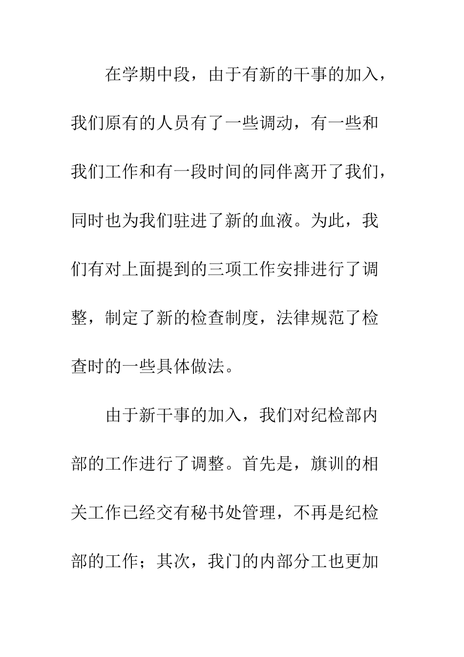 大学生学生会纪检部总结--精编范文_第2页