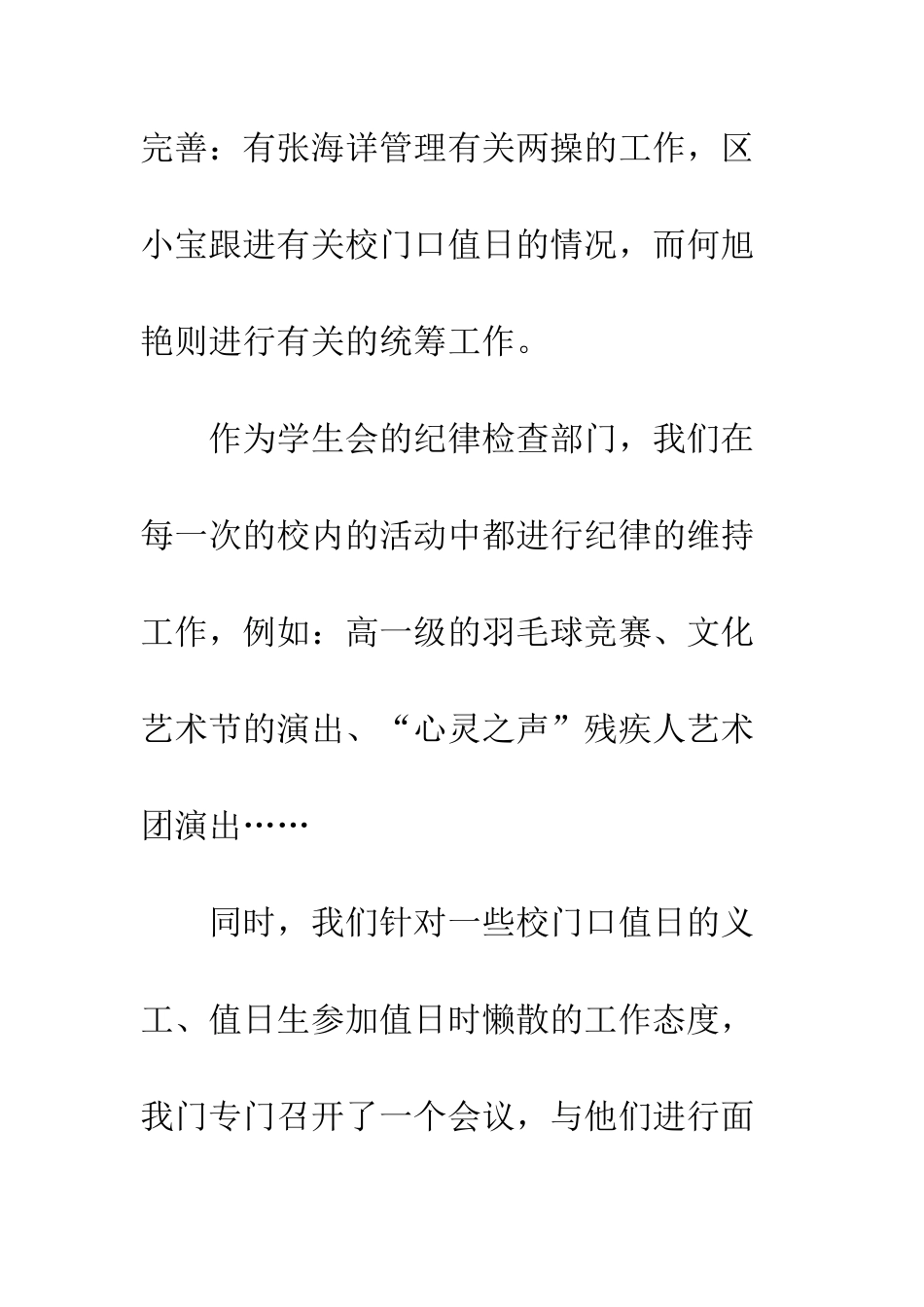 大学生学生会纪检部总结--精编范文_第3页
