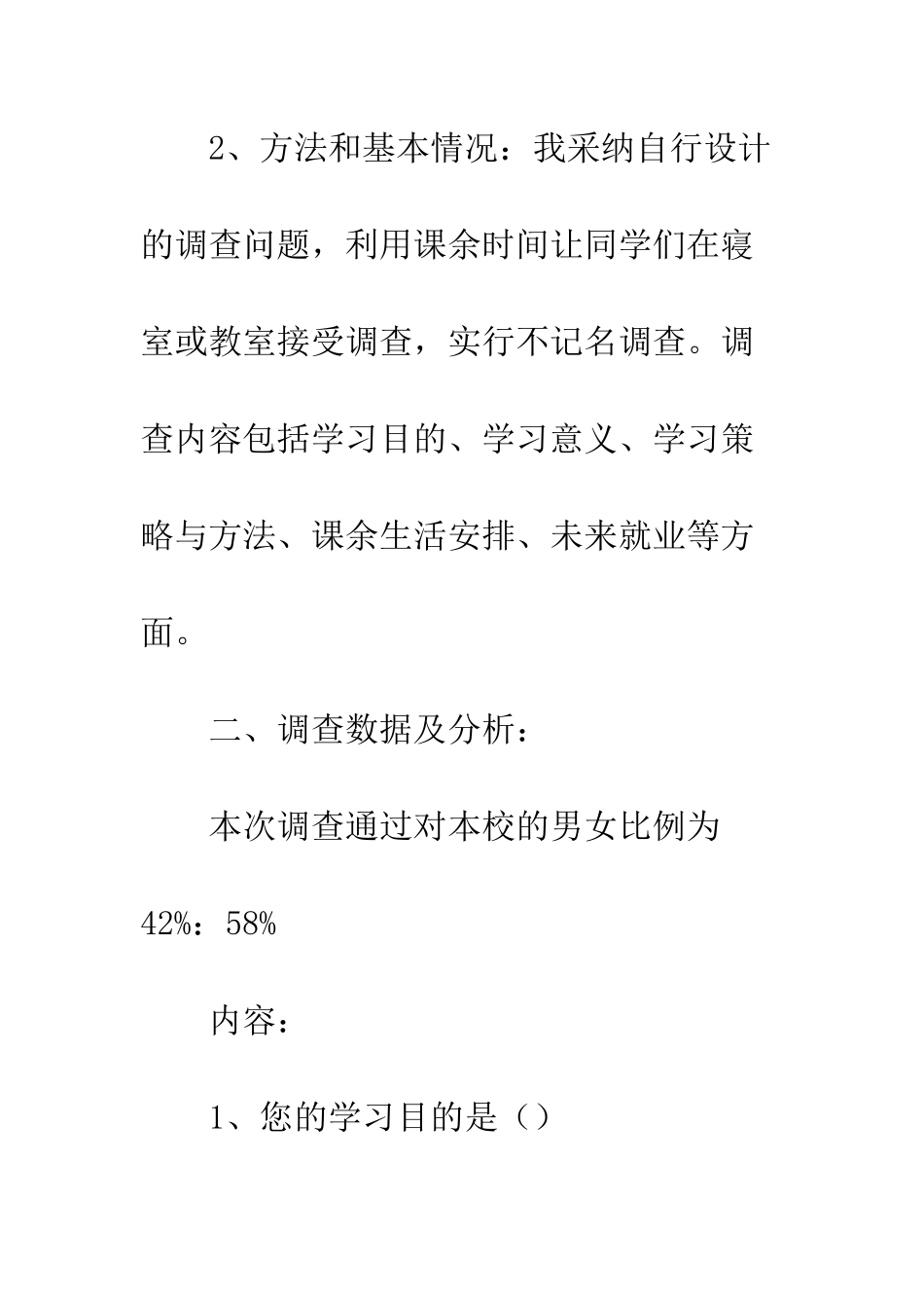 大学生学生调查报告--精编范文_第3页