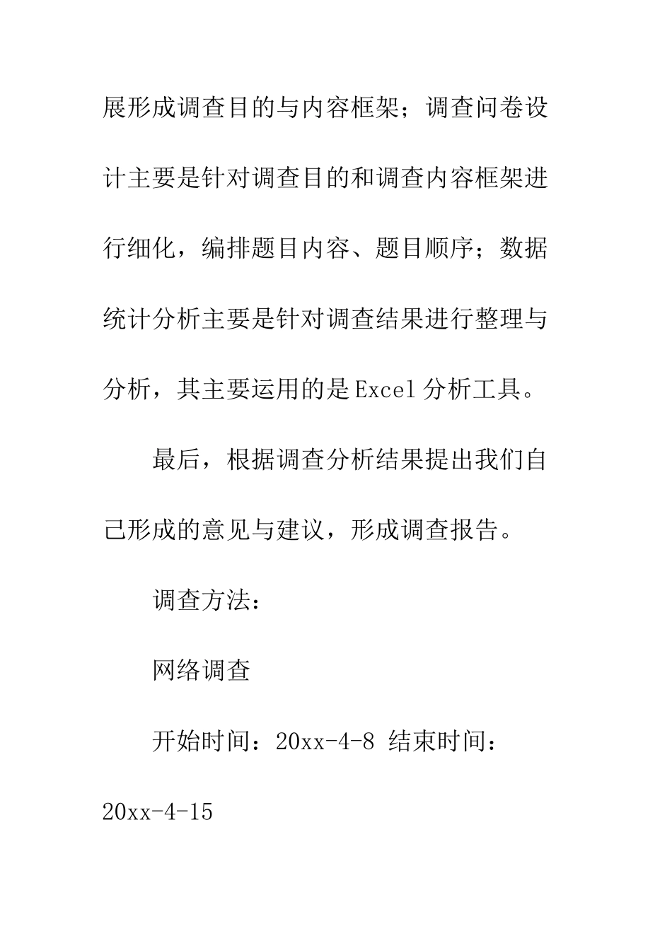 大学生学生证质量调查报告--精编范文_第2页