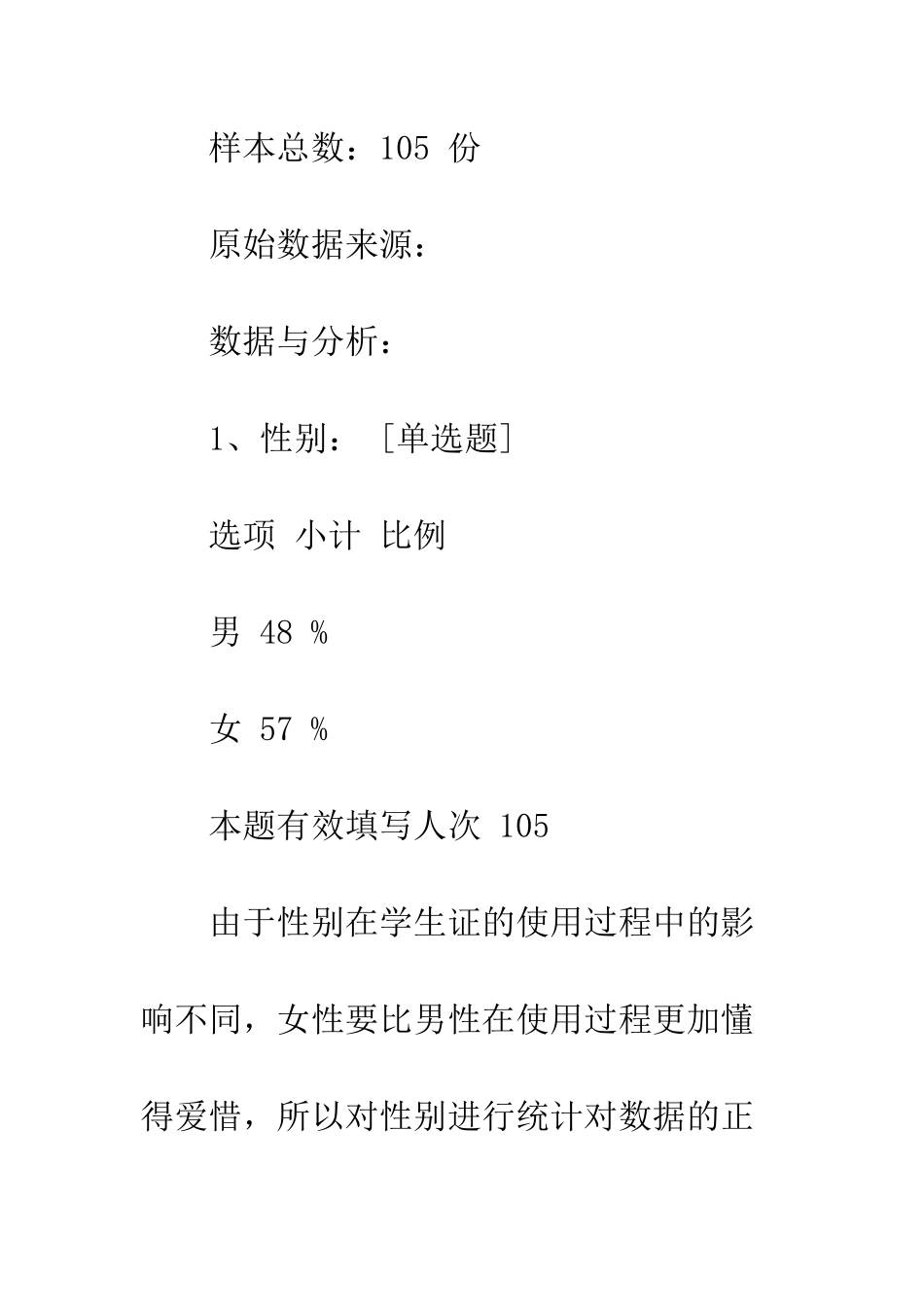 大学生学生证质量调查报告--精编范文_第3页