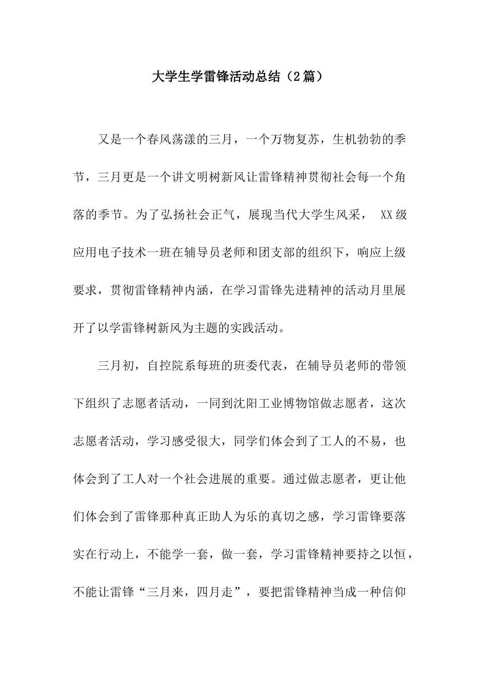 大学生学雷锋活动总结_第1页