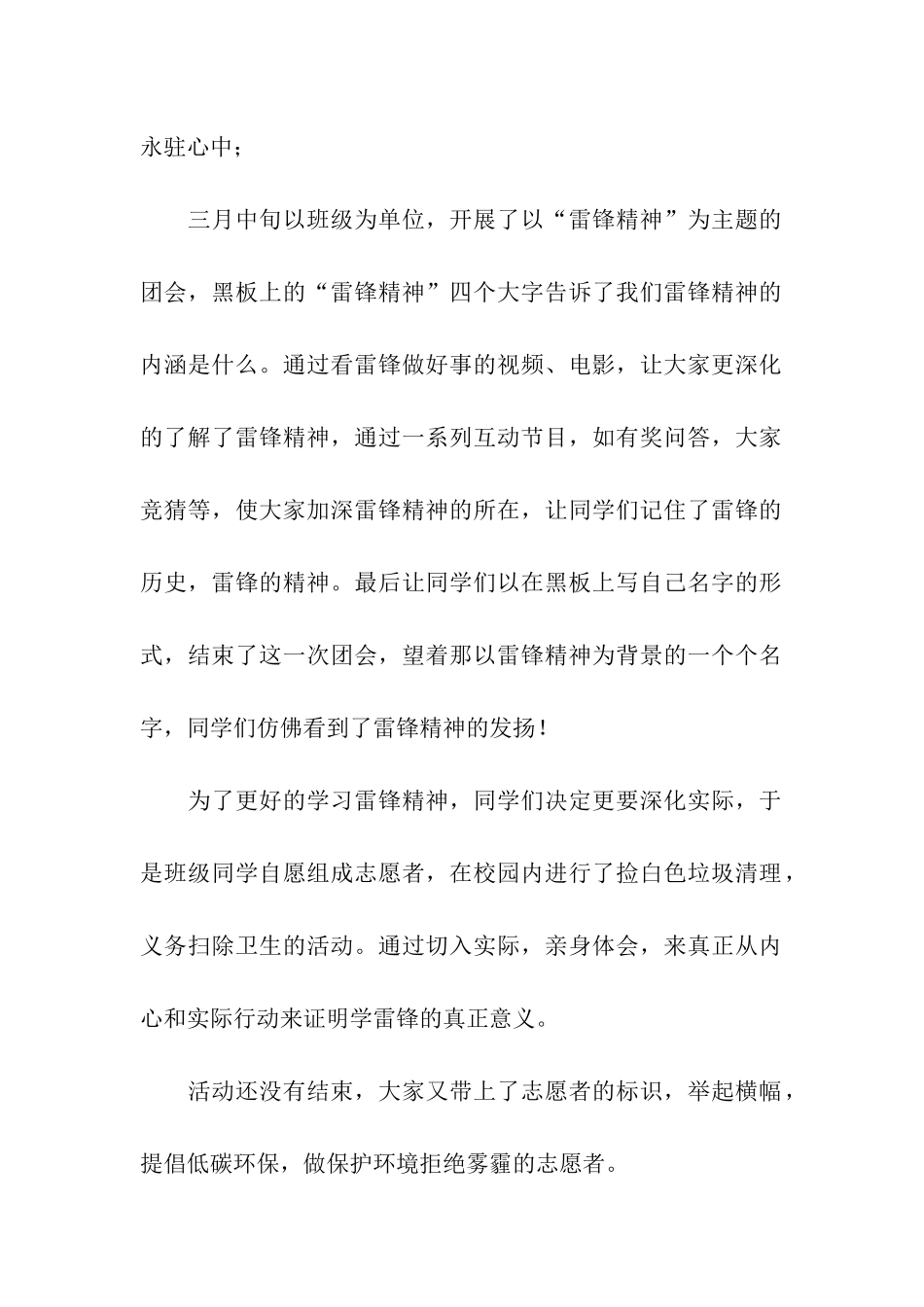 大学生学雷锋活动总结_第2页