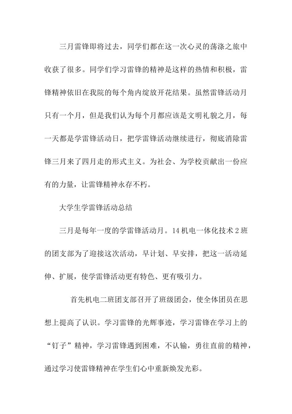 大学生学雷锋活动总结_第3页