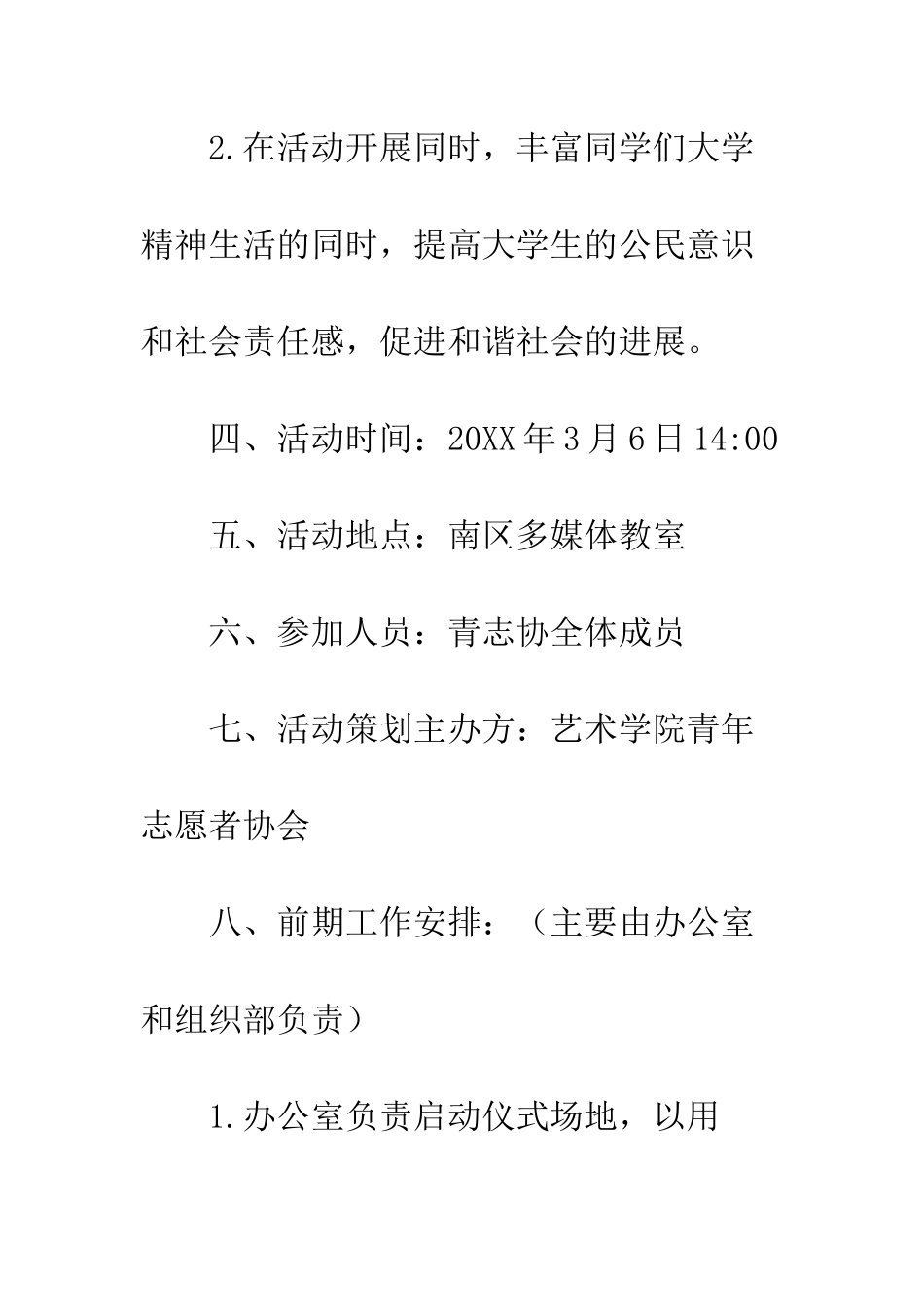 大学生学雷锋活动月启动仪式暨动员大会策划书--精编范文_第3页