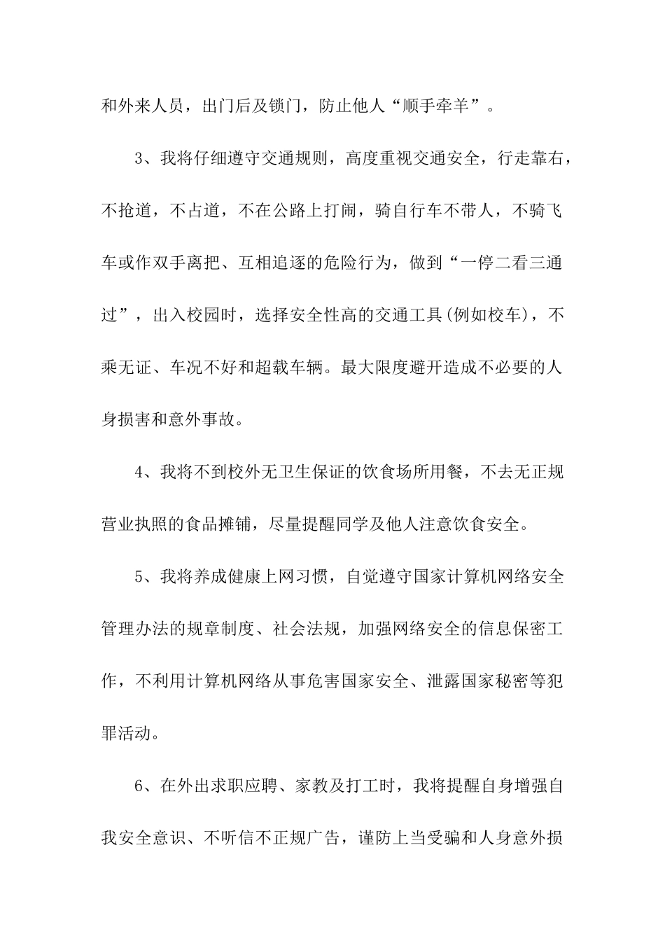 大学生安全保证书_第2页