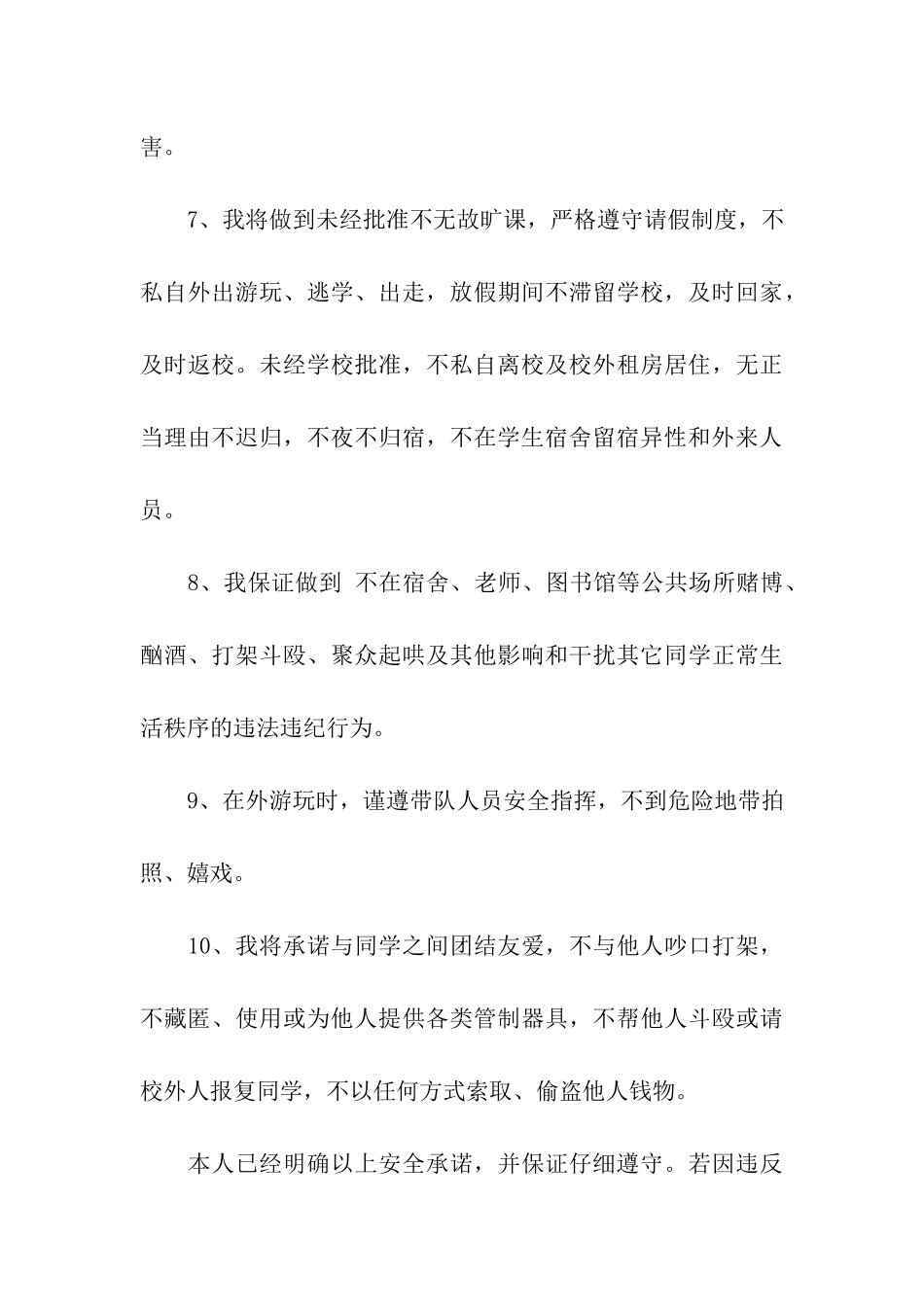 大学生安全保证书_第3页