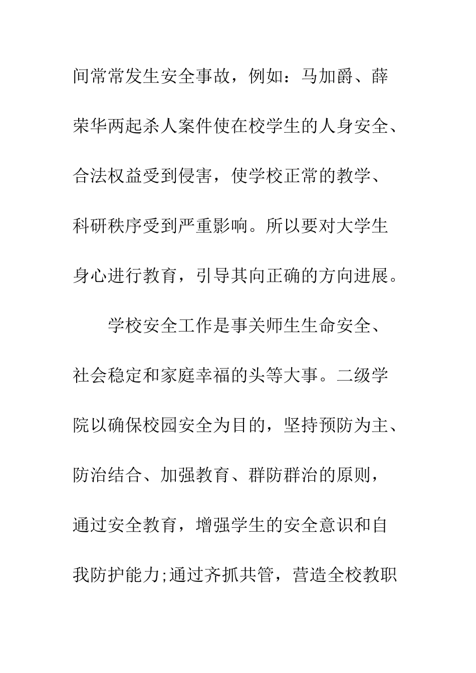 大学生安全教育工作总结范文--精编范文_第3页