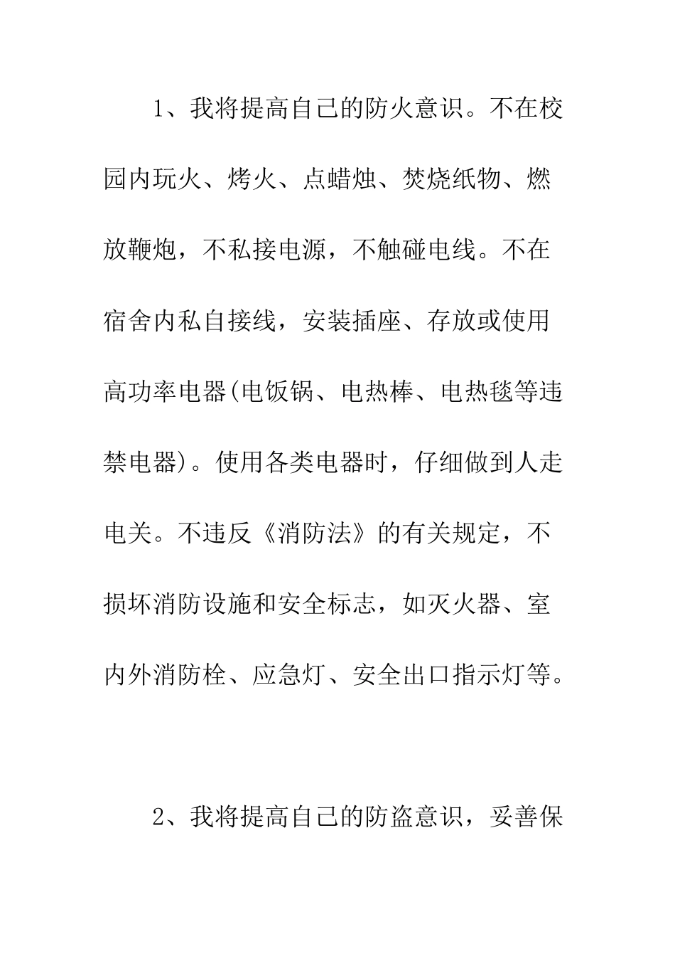 大学生安全承诺书样本大全--精编范文_第2页