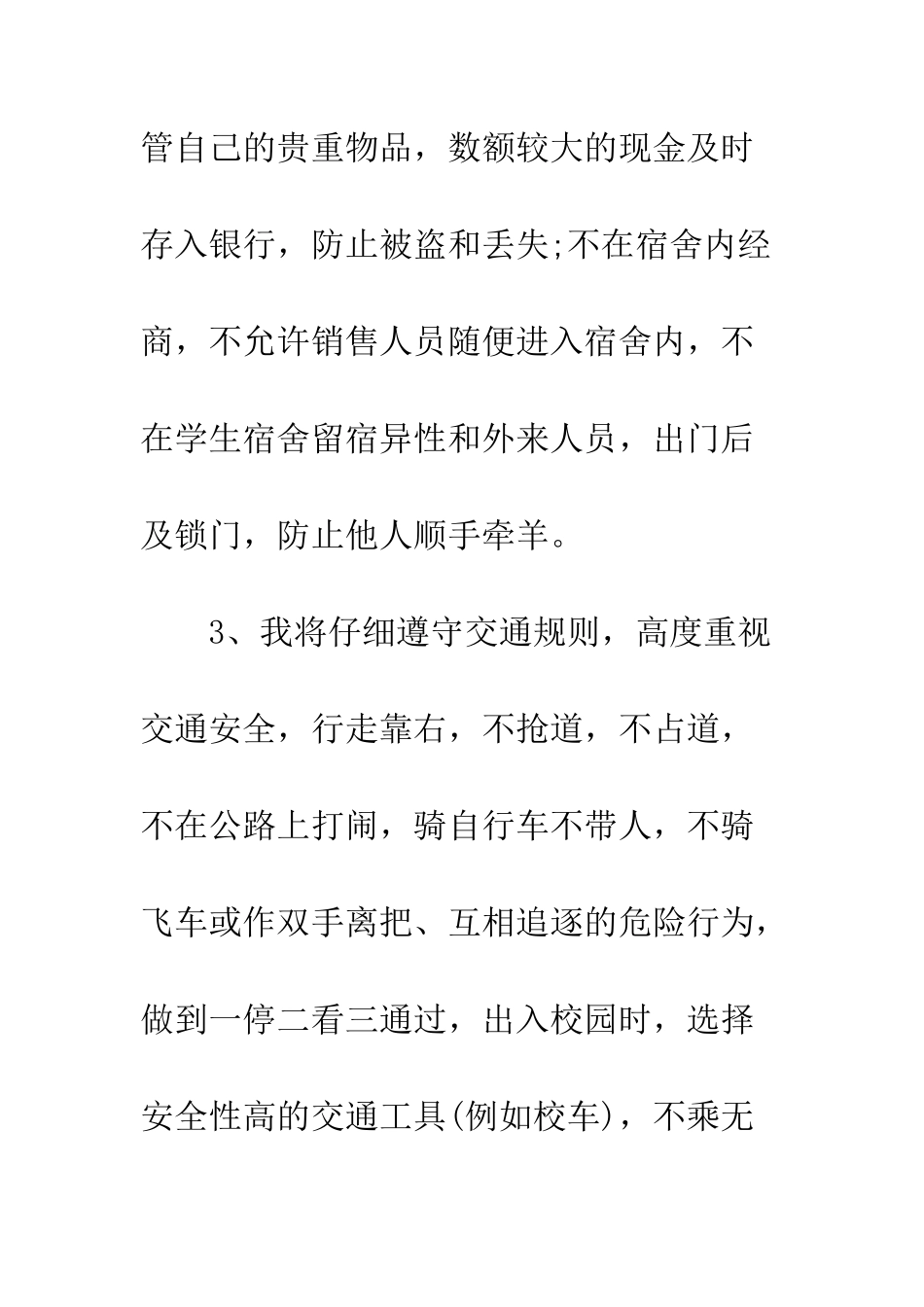 大学生安全承诺书样本大全--精编范文_第3页