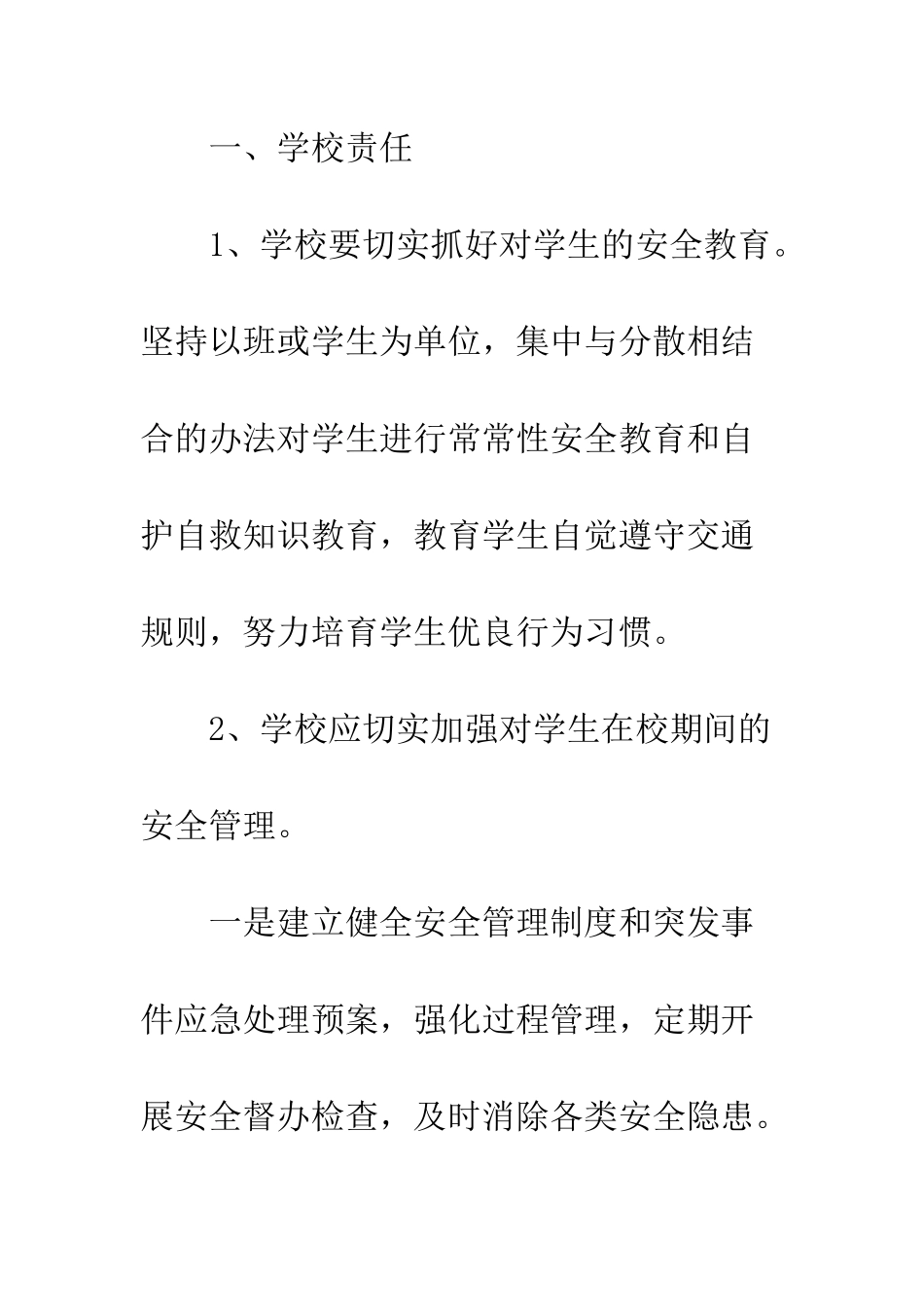 大学生安全责任书范例--精编范文_第2页
