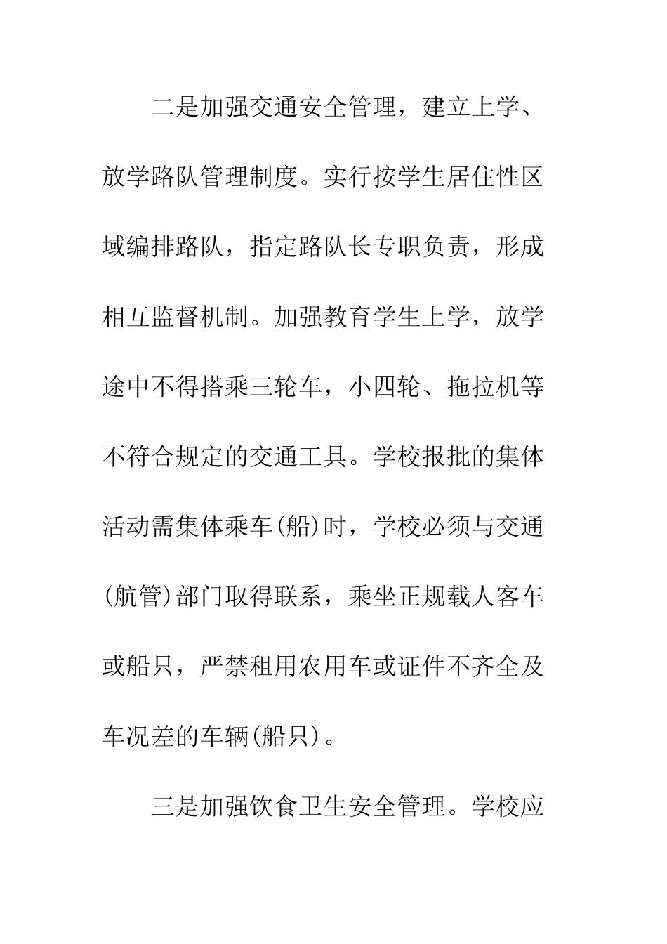 大学生安全责任书范例--精编范文_第3页