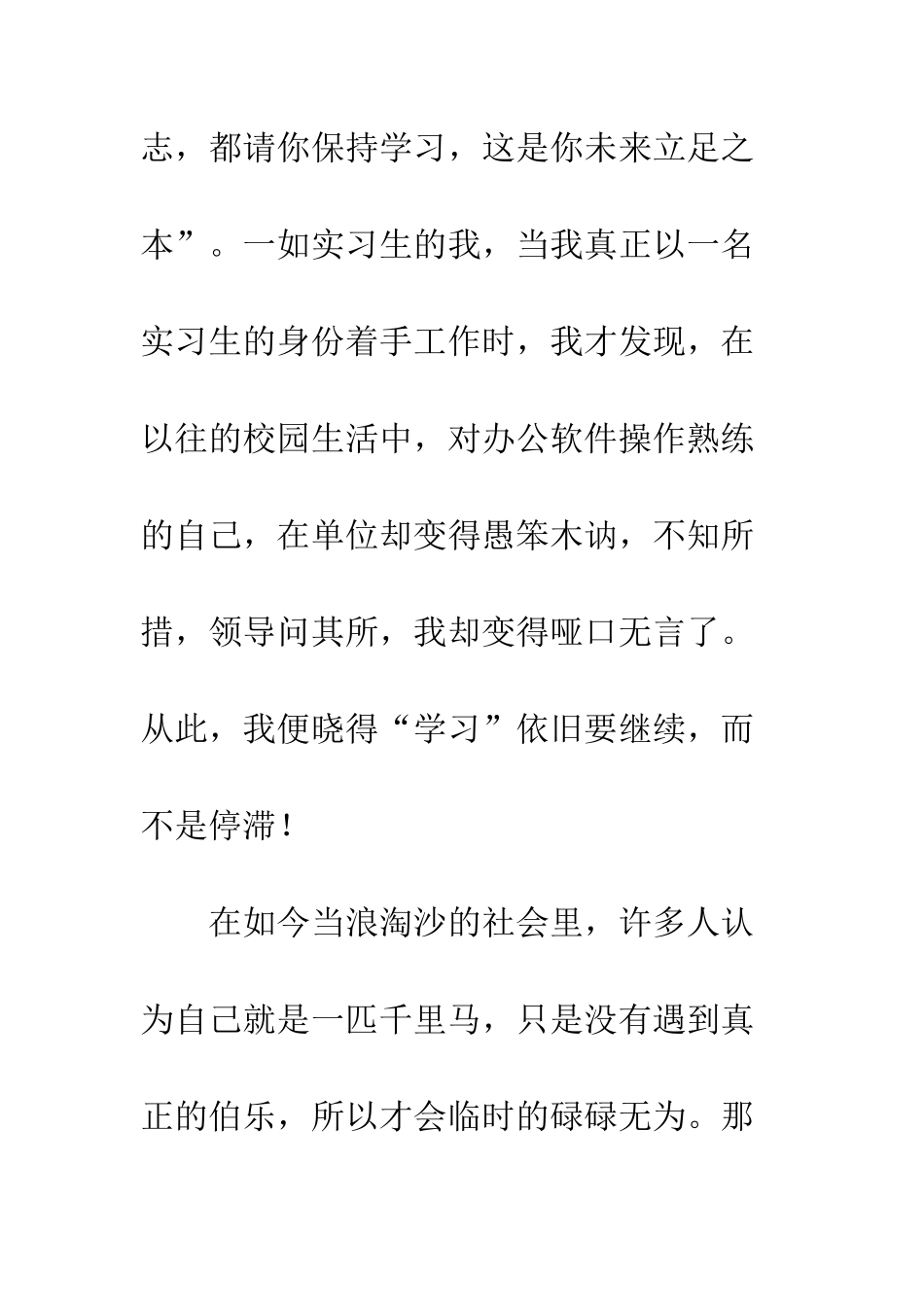 大学生实习个人总结--精编范文_第3页