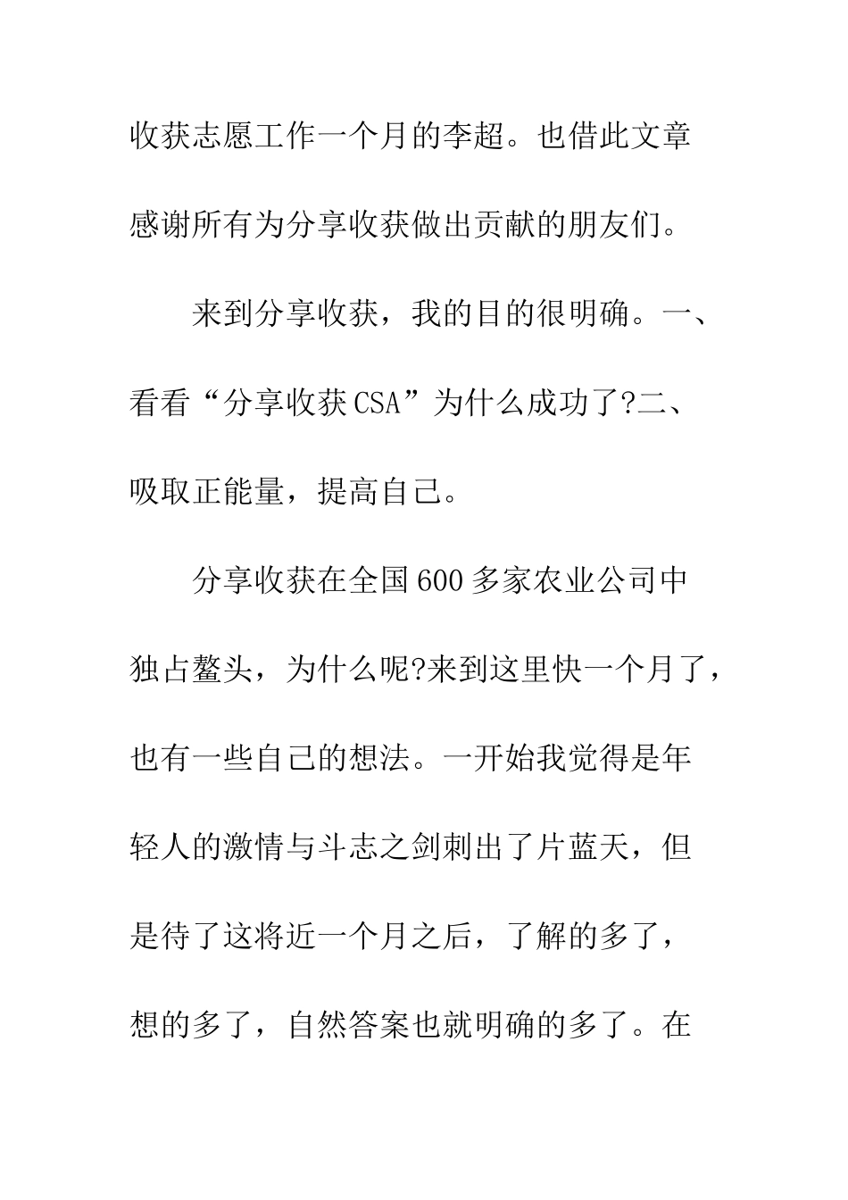 大学生实习主要收获和心得--精编范文_第2页
