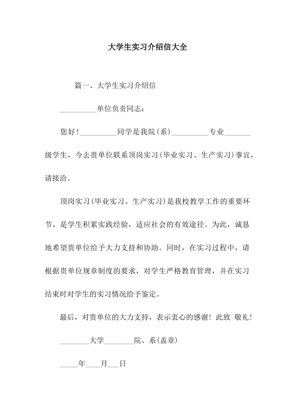 大学生实习介绍信大全_第1页