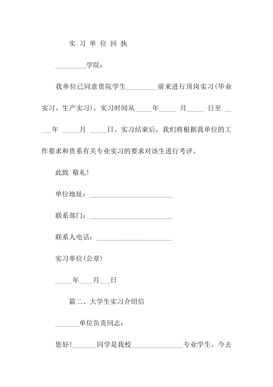 大学生实习介绍信大全_第2页