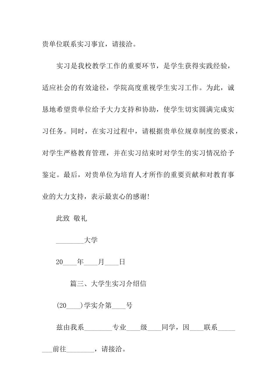 大学生实习介绍信大全_第3页