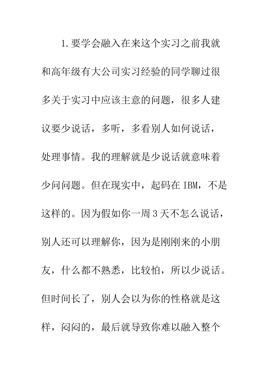 大学生实习体会心得--精编范文_第2页