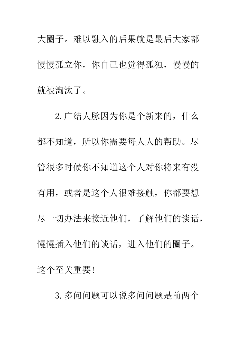 大学生实习体会心得--精编范文_第3页