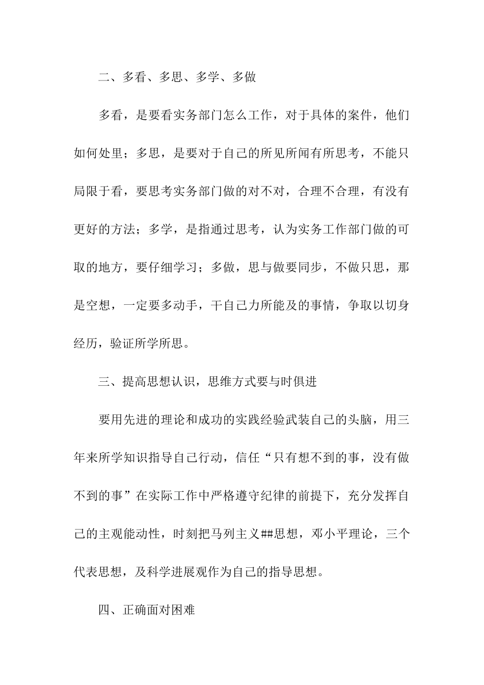 大学生实习决心书_第2页