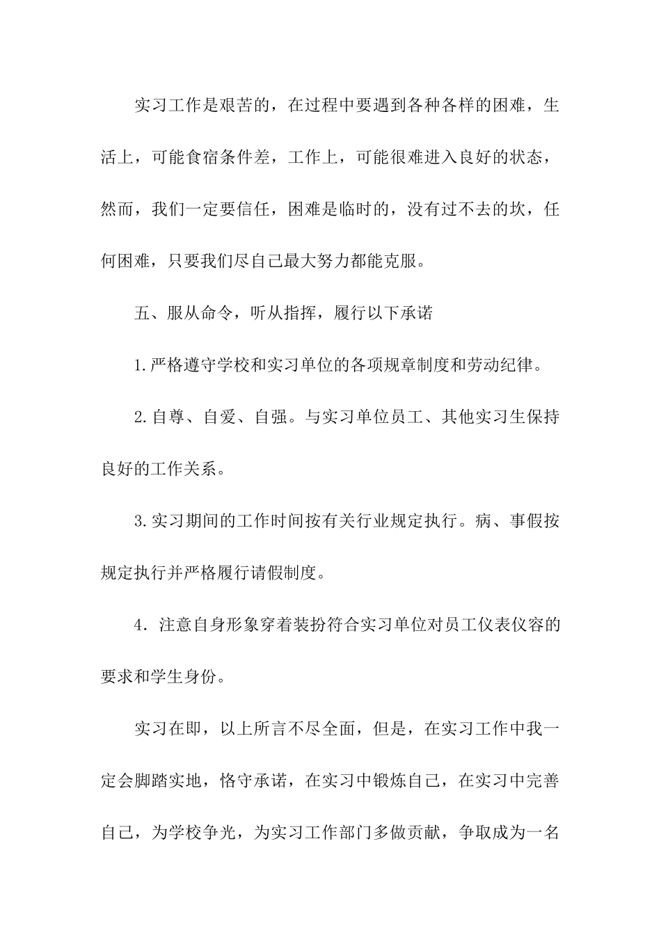 大学生实习决心书_第3页