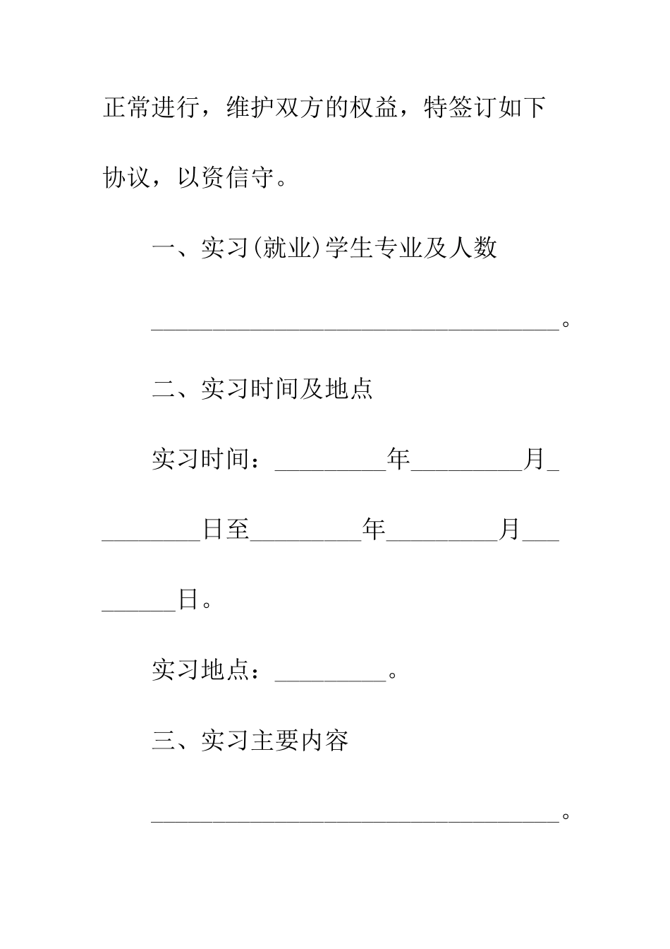 大学生实习合同范本--精编范文_第2页