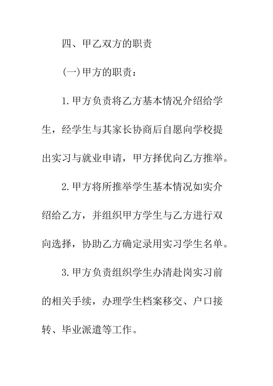 大学生实习合同范本--精编范文_第3页