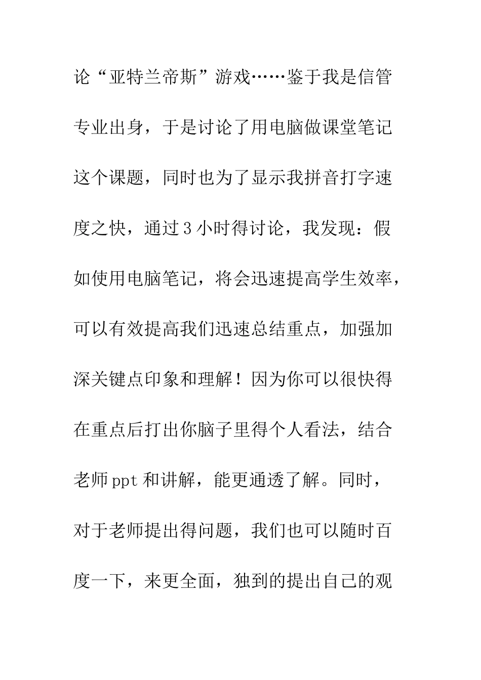 大学生实习周记--精编范文_第2页