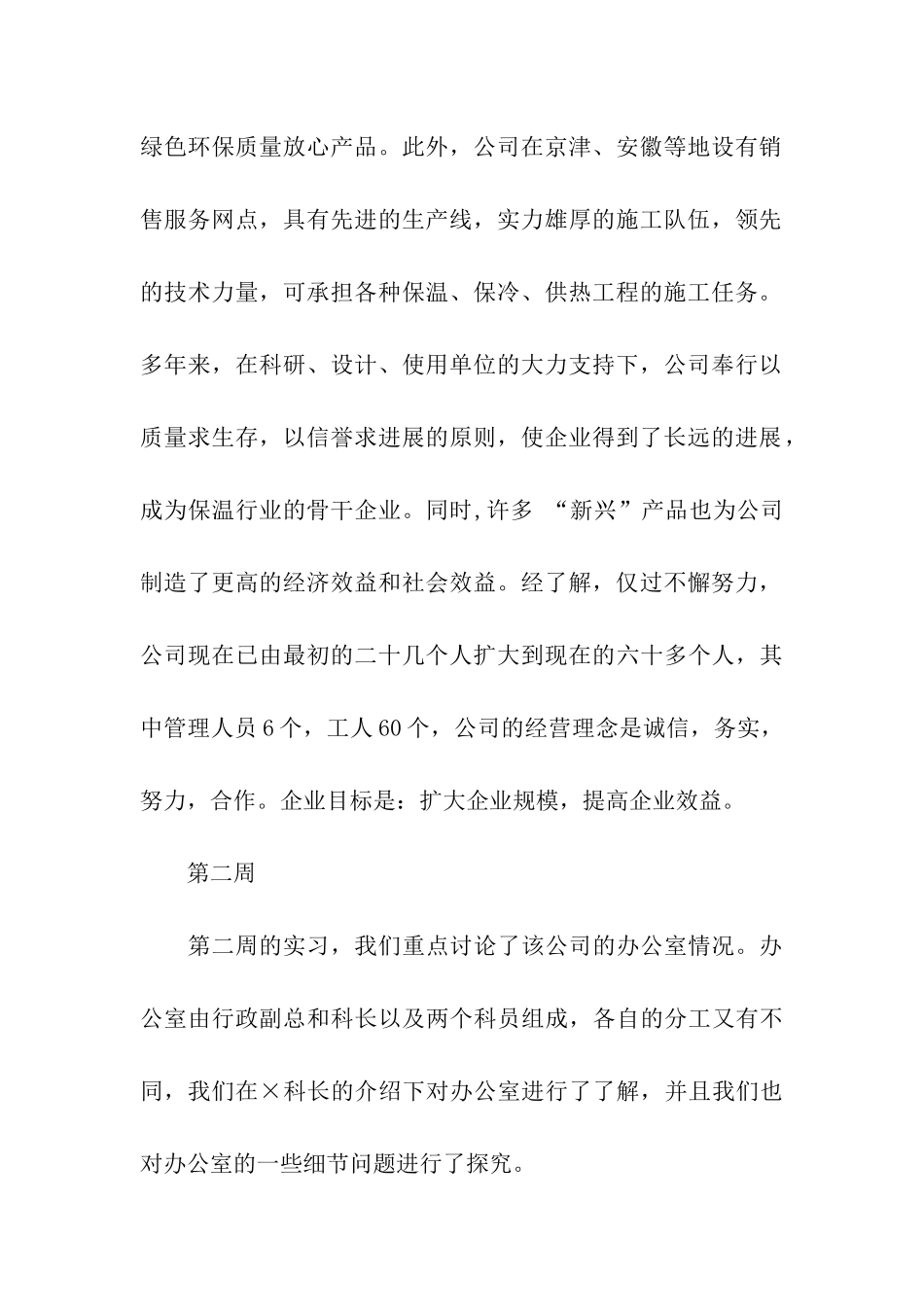大学生实习周记4篇范文_第2页