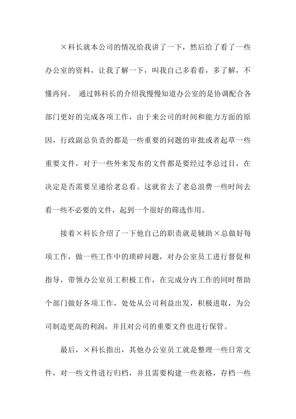 大学生实习周记4篇范文_第3页