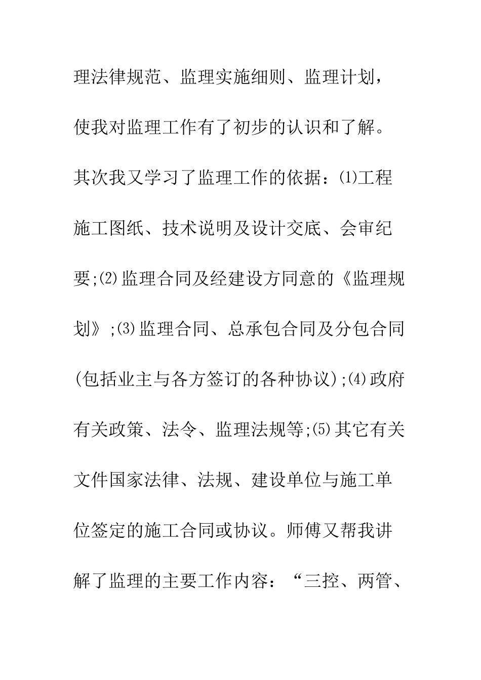 大学生实习周记最新例文模板参阅--精编范文_第2页