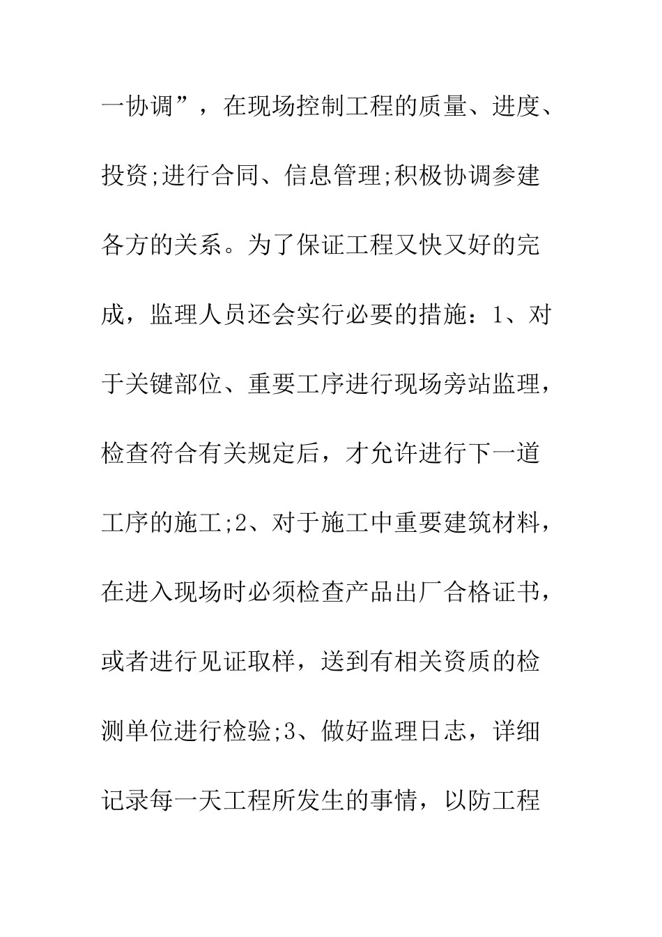 大学生实习周记最新例文模板参阅--精编范文_第3页
