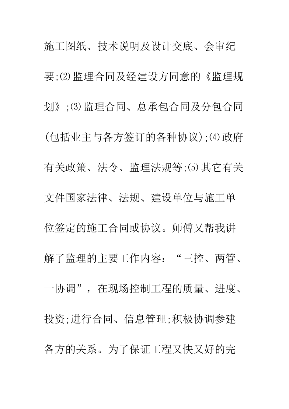 大学生实习周记最新例文--精编范文_第2页