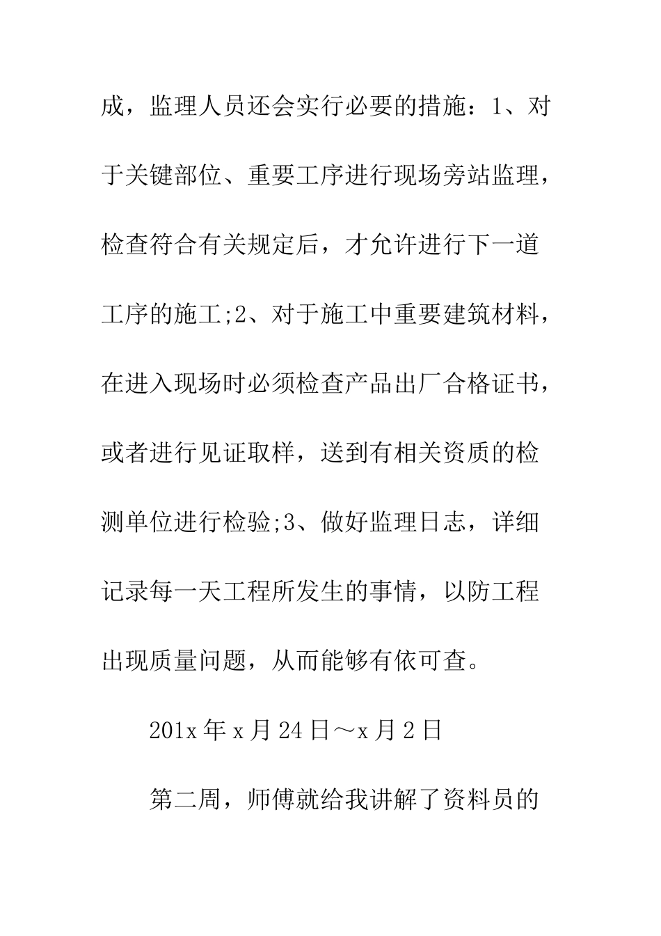 大学生实习周记最新例文--精编范文_第3页