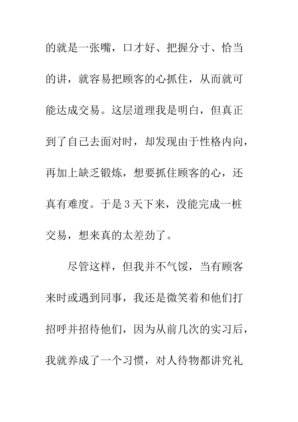 大学生实习周记范文--精编范文_第3页