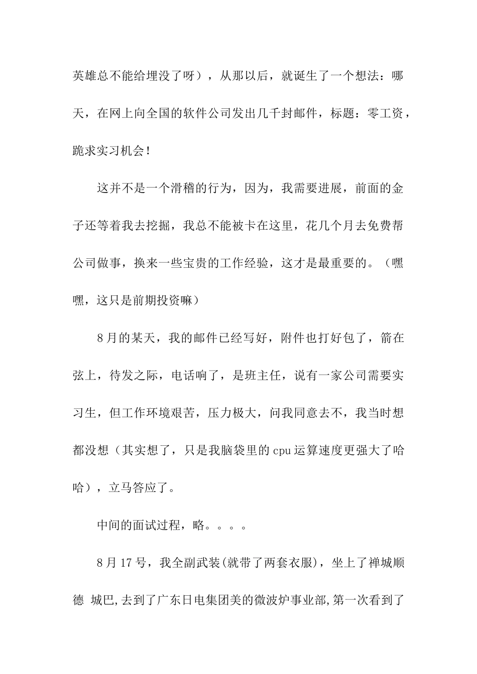 大学生实习周记范文_第2页